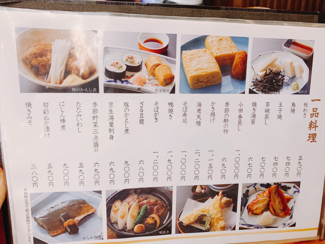 更科堀井の一品料理