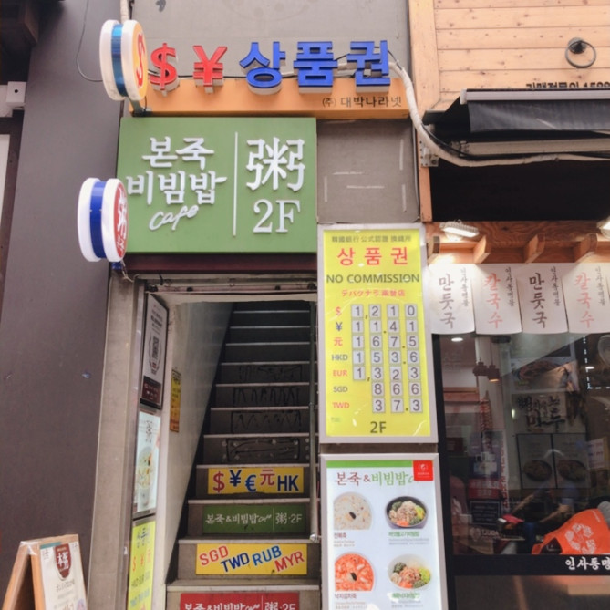 テバッナラ両替所の入口