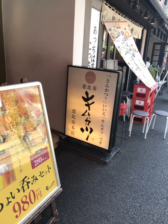 キムカツ看板