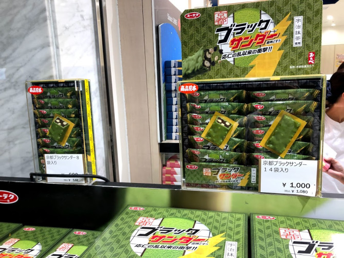 京都限定ブラックサンダー