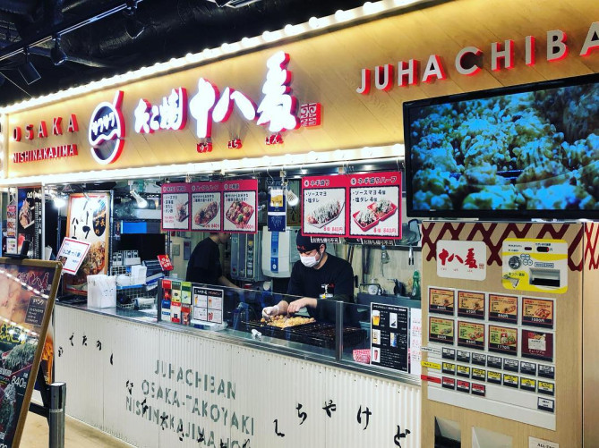 たこ焼　十八番