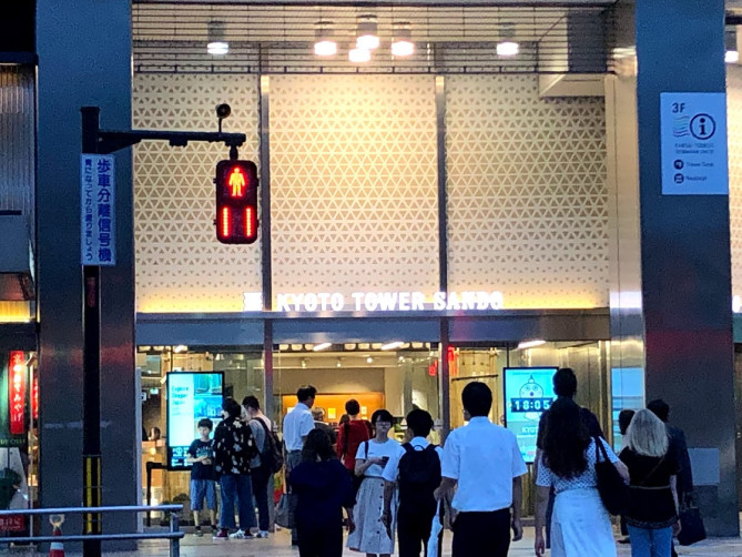 京都タワーサンド
