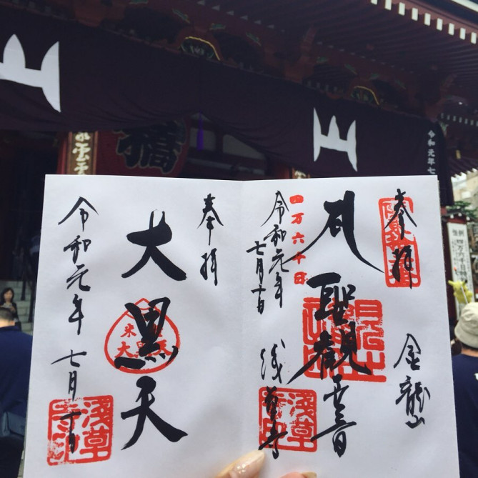 浅草寺は2つの御朱印がある