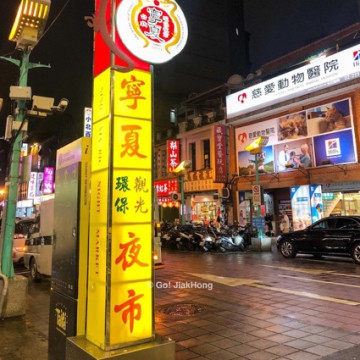 【台北】寧夏夜市の人気グルメ6選！雞肉飯、牡蠣オムレツ、タピオカスイーツもおすすめ！