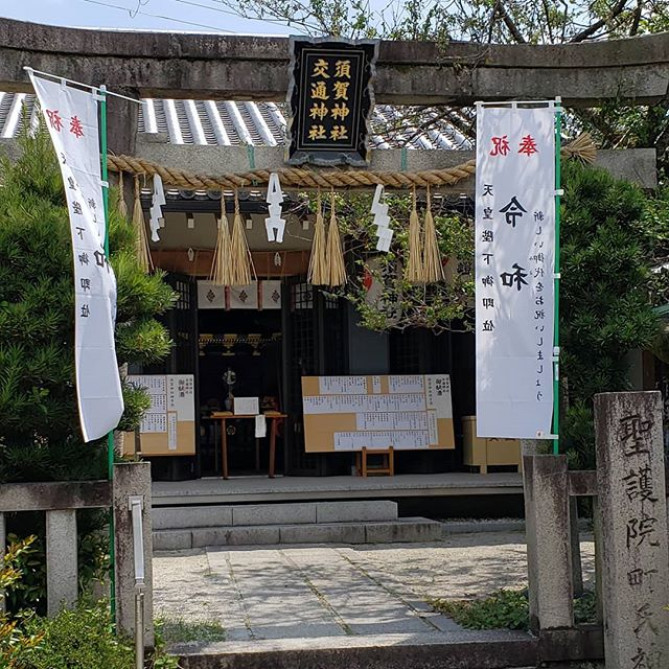 須賀神社