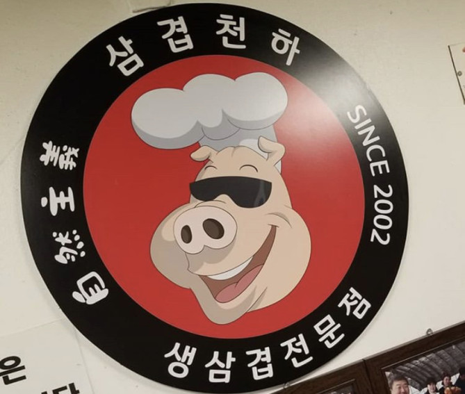 サムギョプ 豚
