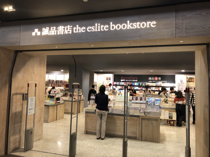 誠品書店