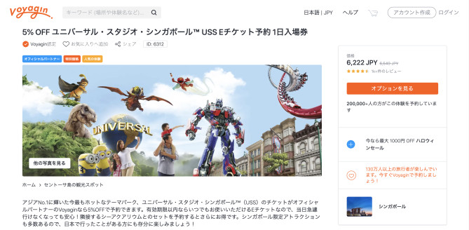 Voyaginの割引チケット（5%OFF）