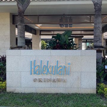 【2020】ハレクラニ沖縄の6つの魅力！ハワイの老舗ラグジュアリーホテルが沖縄に初進出！