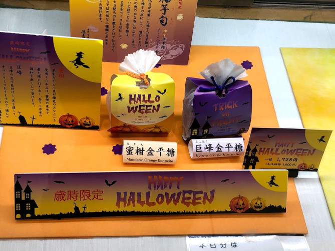 ハロウィンの金平糖