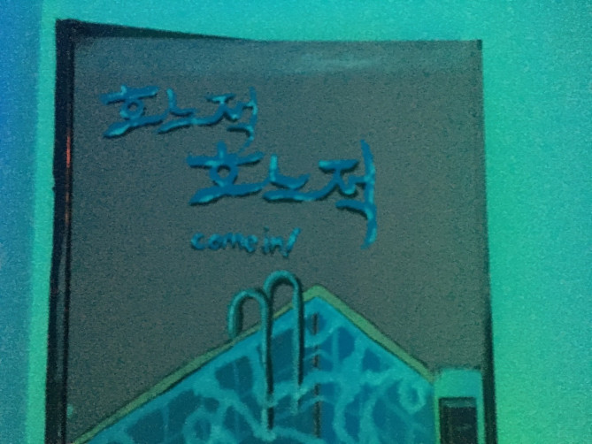 フヌチョㇰフヌチョㇰの看板