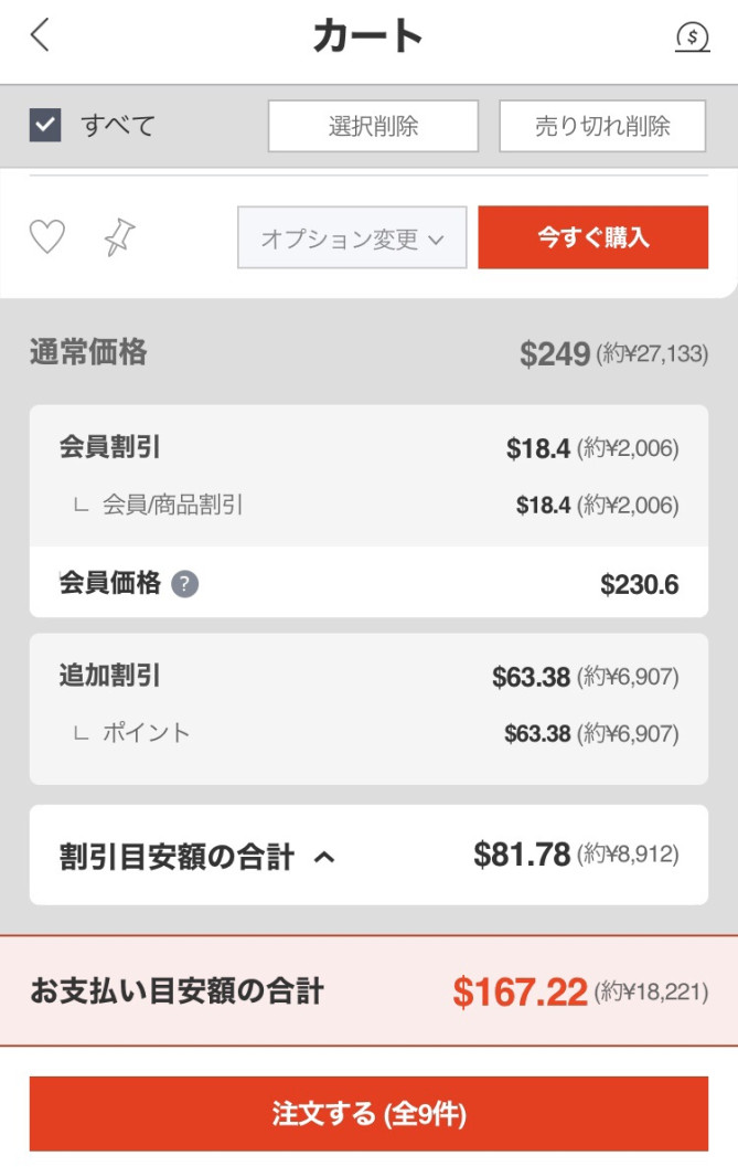 オンライン免税店のアプリ画面