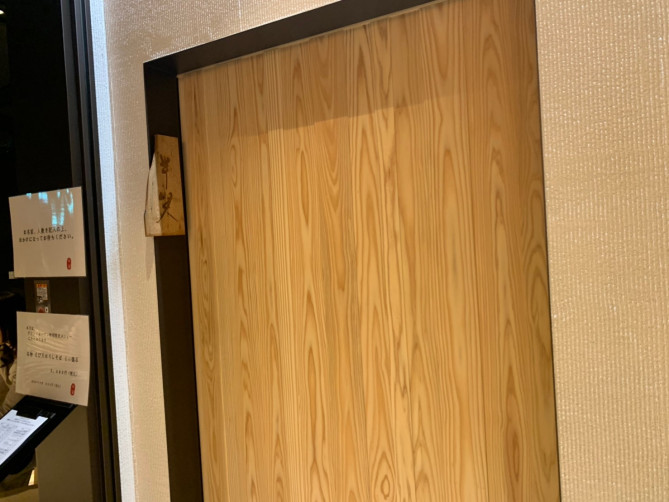 渋谷スクランブルスクエアのレストラン「半笑」