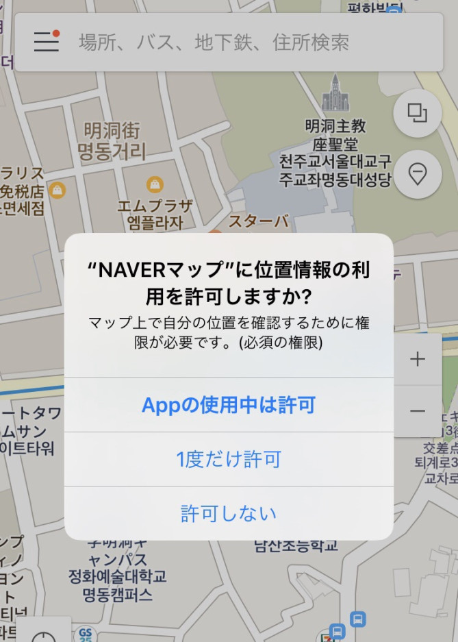 NAVERマップの位置情報の許可画面