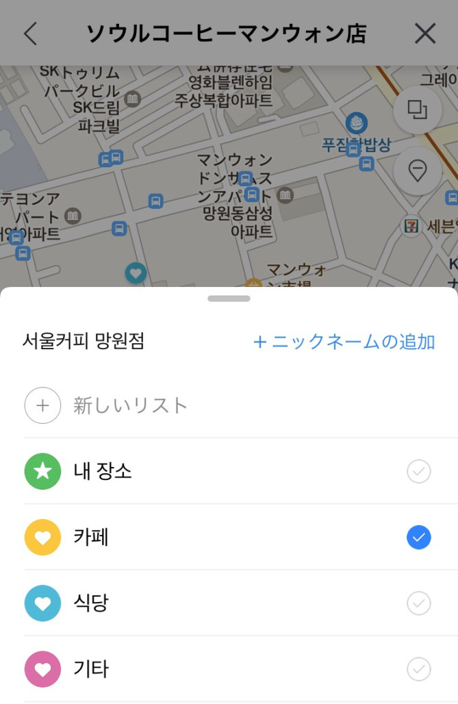 NAVERマップのアプリ画面カテゴリー分け