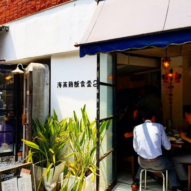 海南鶏飯食堂２／シンガポール