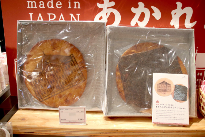 あかれんが大判せんべい