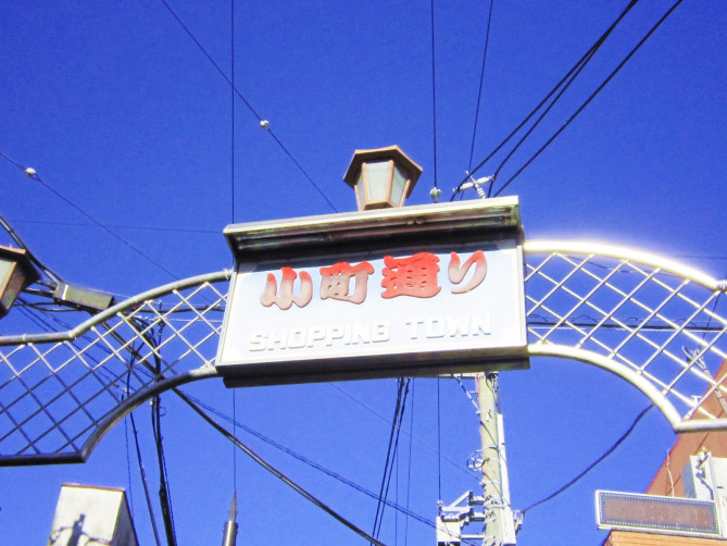 鎌倉 小町通りで人気グルメを食べ歩き 抹茶アイスやコロッケなどおすすめのお店11選