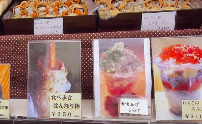 はんなりいなりメニュー