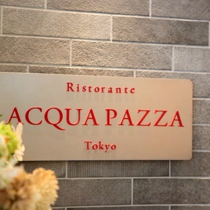 リストランテアクアパッツァ