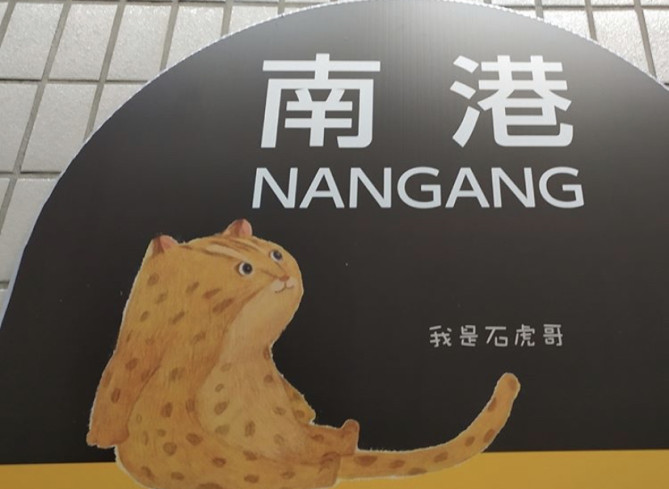 南港駅