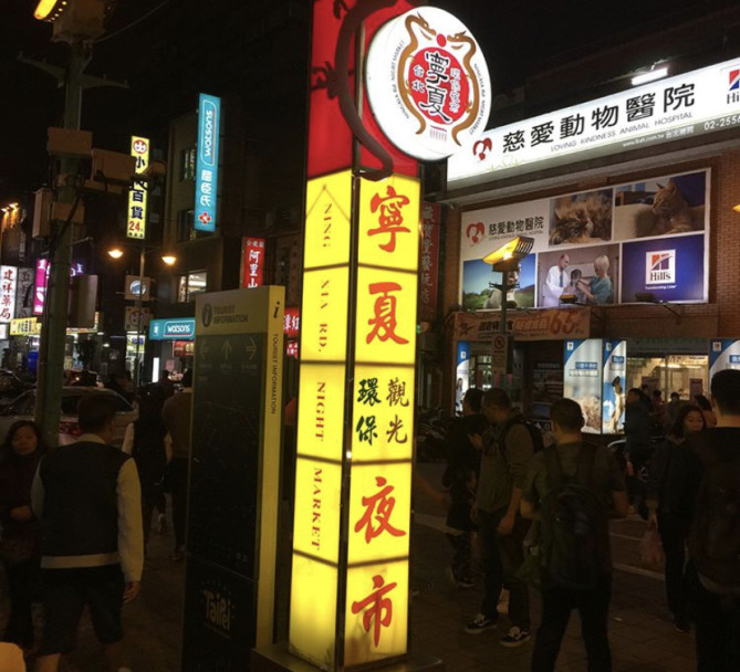 遼寧夜市