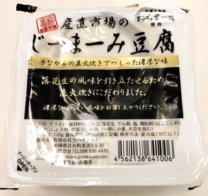 じーまーみ豆腐 