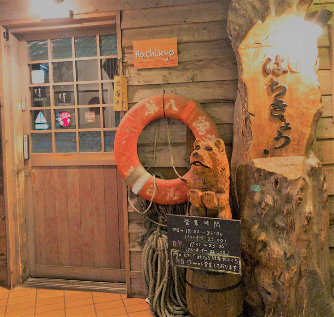 はちきょうの入り口