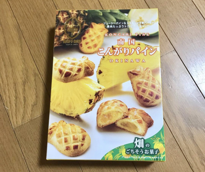 こんがりパイン