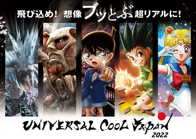 終了】USJユニバーサル・クールジャパン2022最新情報まとめ