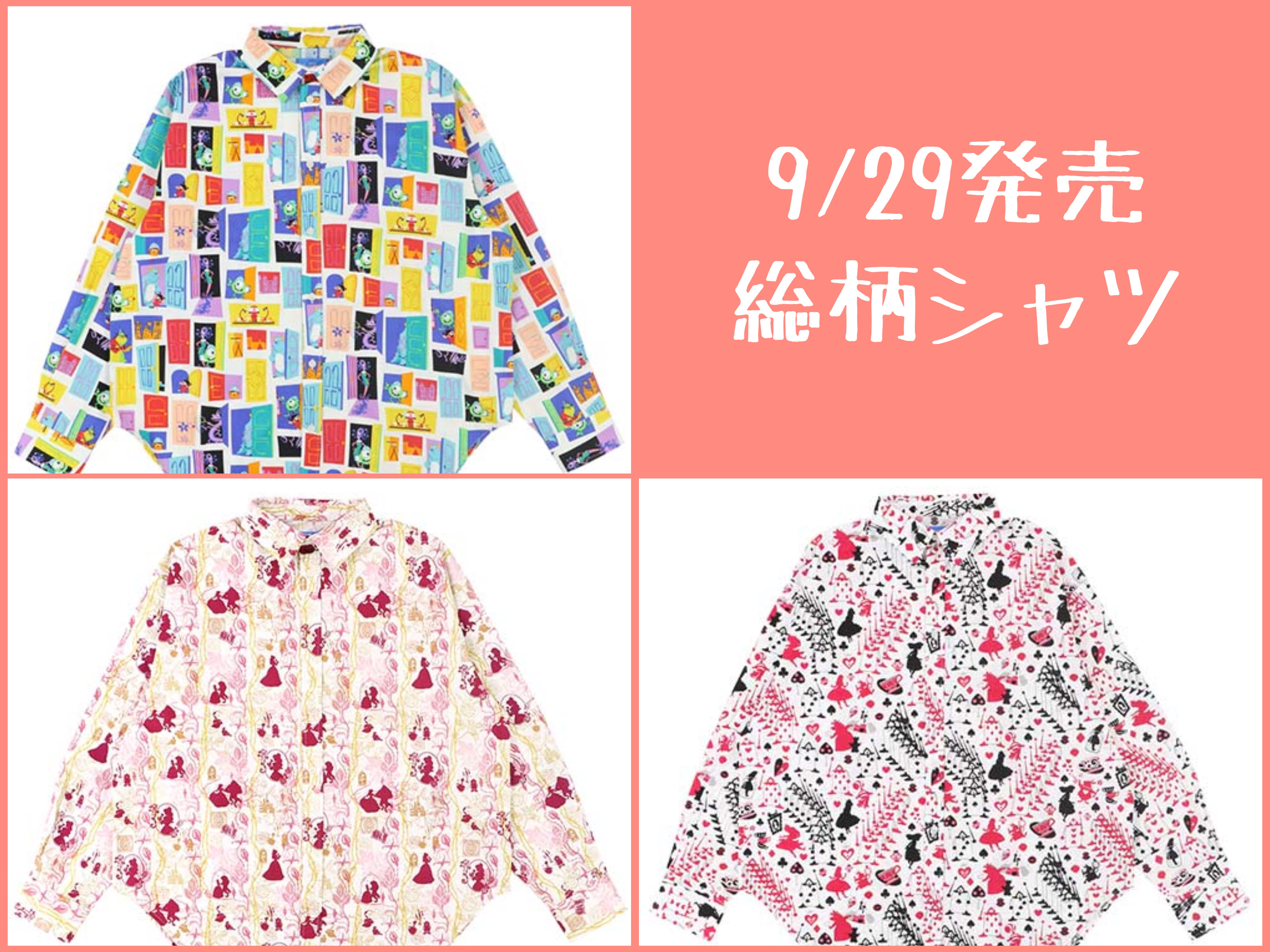 9/29発売】ディズニー総柄シャツ3種まとめ!美女と野獣 9/29発売】ディズニー総柄シャツ3種まとめ!美女と野獣